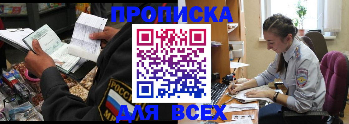 временная регистрация для всех в Советском