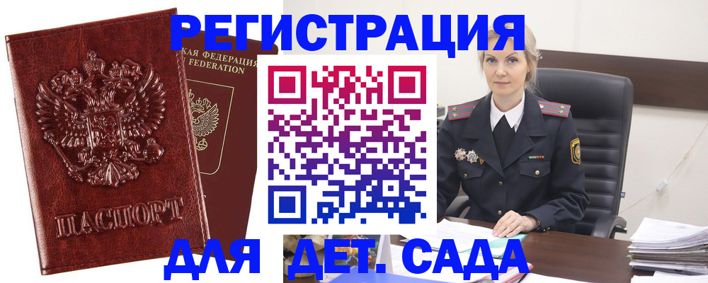 временная регистрация надежно в Советском