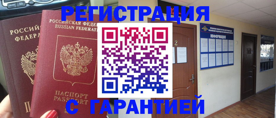 прописка для школы в Советском