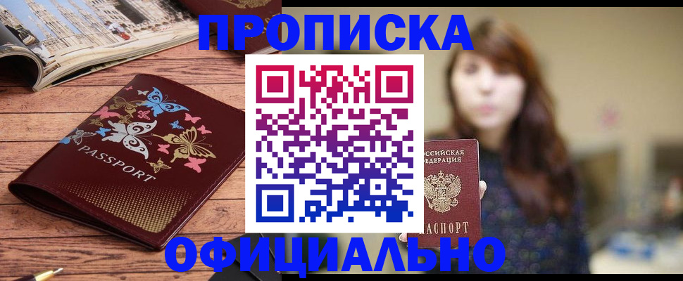 временная регистрация для всех в Советском