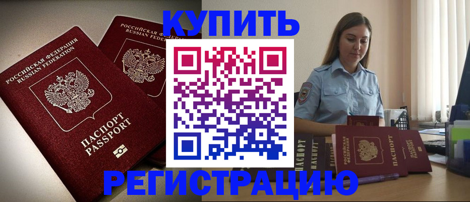 временная регистрация для всех в Советском