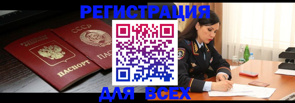 прописка поиск в Советском