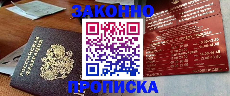 прописка для школы в Советском